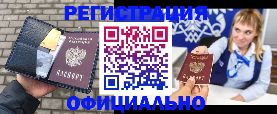 временная прописка в Балахне