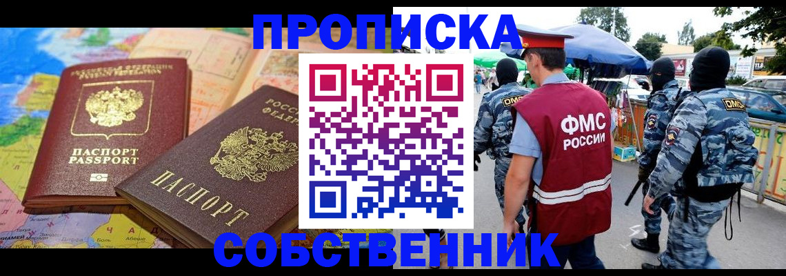 временная регистрация купить в Балахне