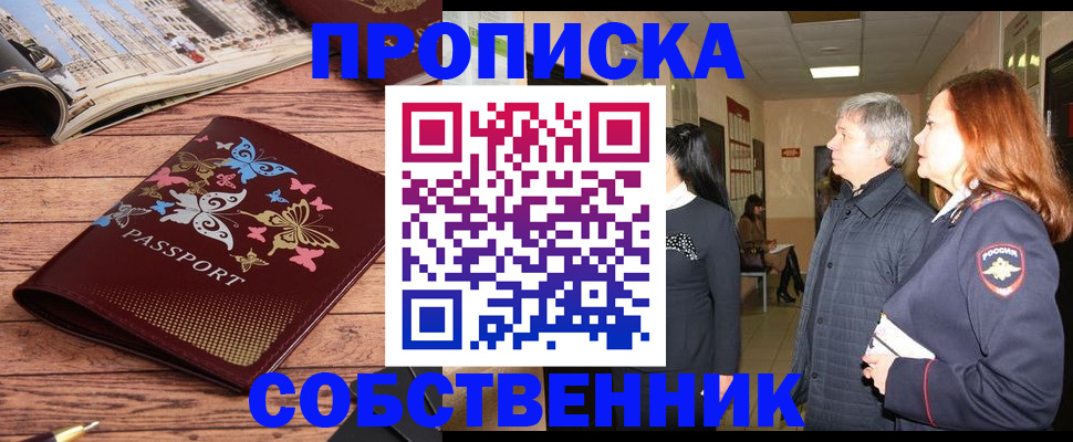 прописка ребенка в Балахне